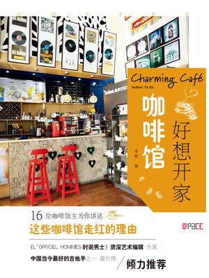 cover image of 好想开家咖啡馆